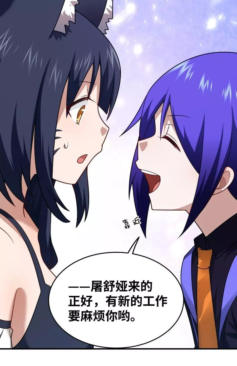 最强魔君的我，突然变小了！,116 历史的定位,第8张
