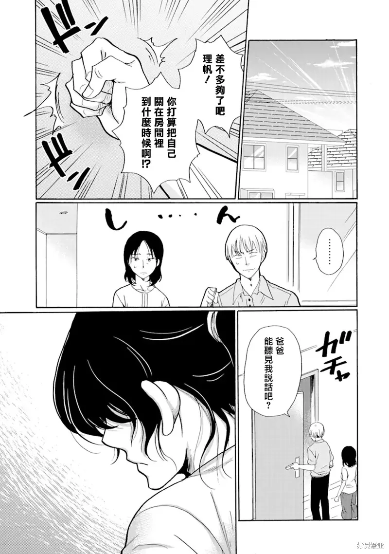 是欺凌者有错、还是被欺凌者有错？,第18.1话,第1张