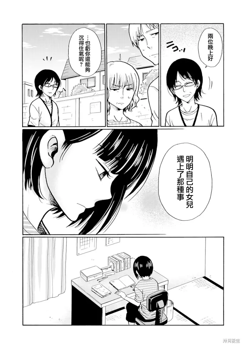 是欺凌者有错、还是被欺凌者有错？,第18.1话,第11张