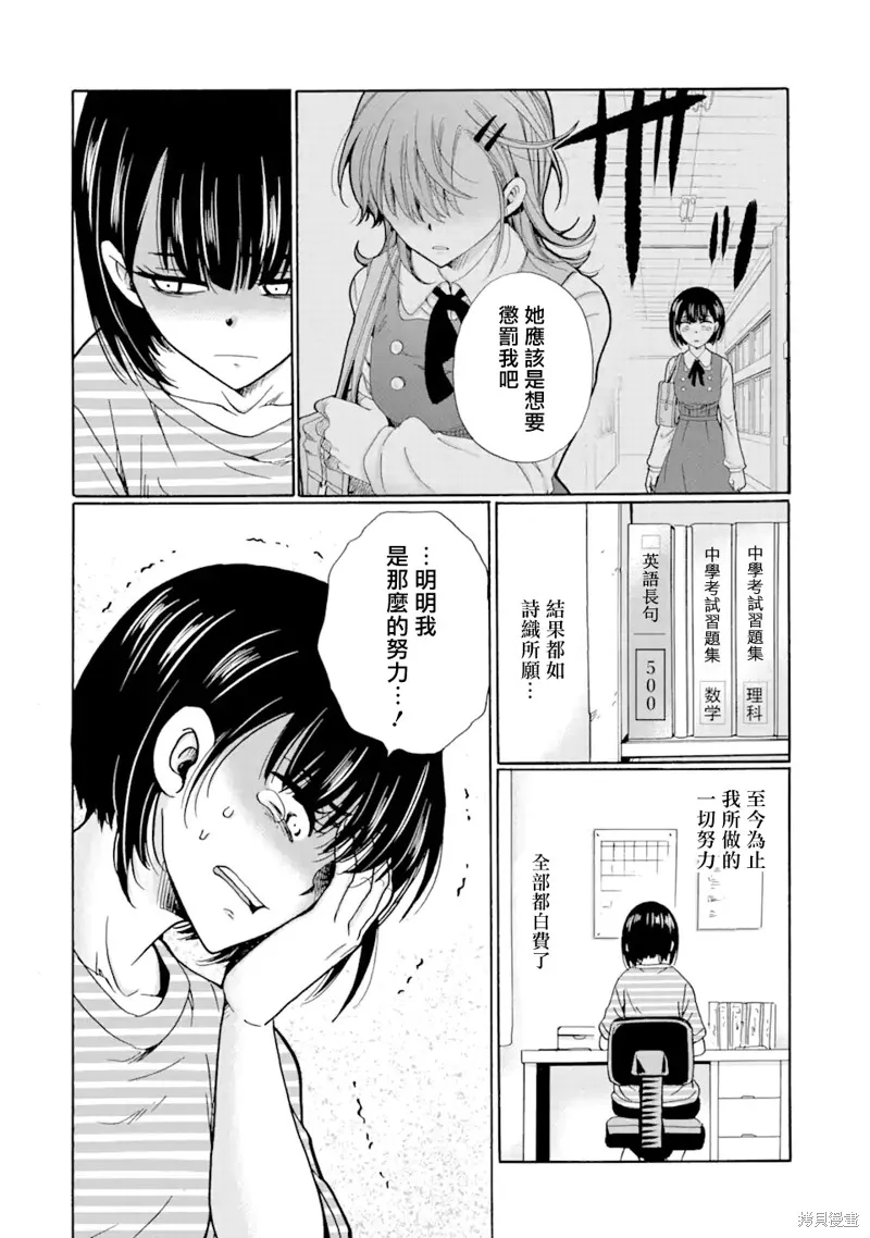 是欺凌者有错、还是被欺凌者有错？,第18.1话,第12张