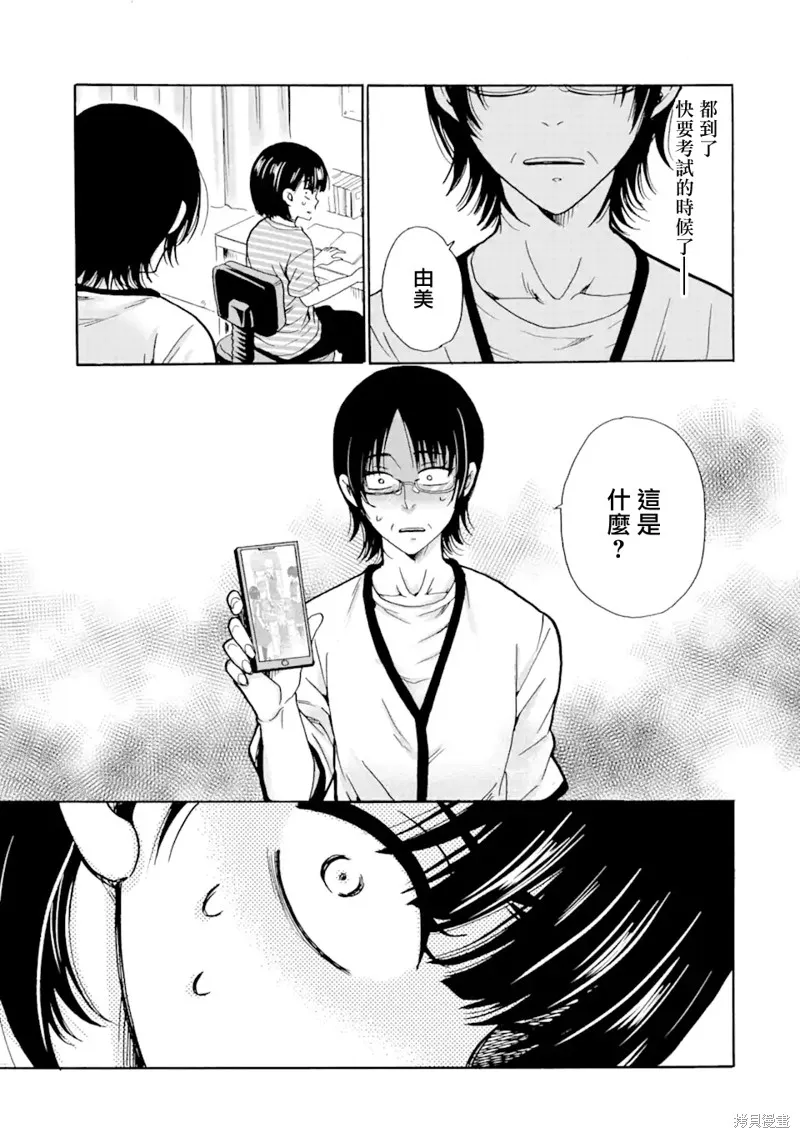 是欺凌者有错、还是被欺凌者有错？,第18.1话,第13张
