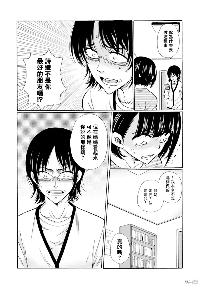 是欺凌者有错、还是被欺凌者有错？,第18.1话,第14张