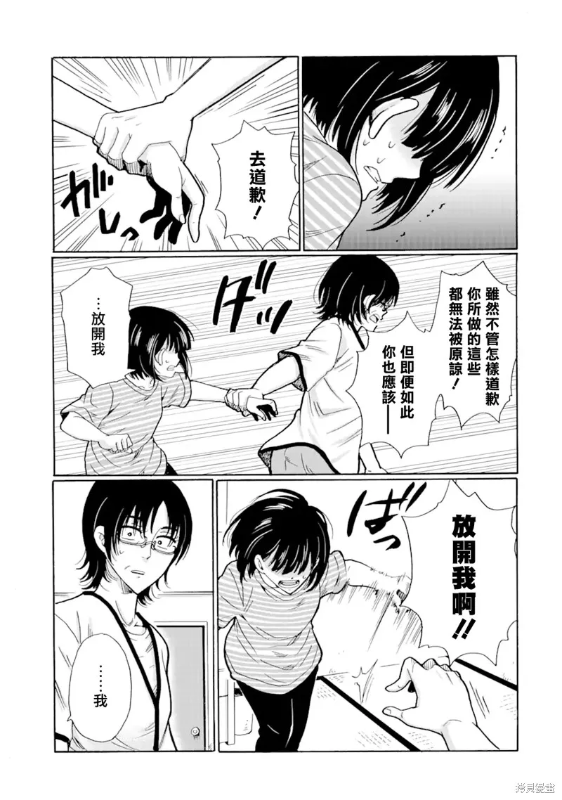 是欺凌者有错、还是被欺凌者有错？,第18.1话,第15张