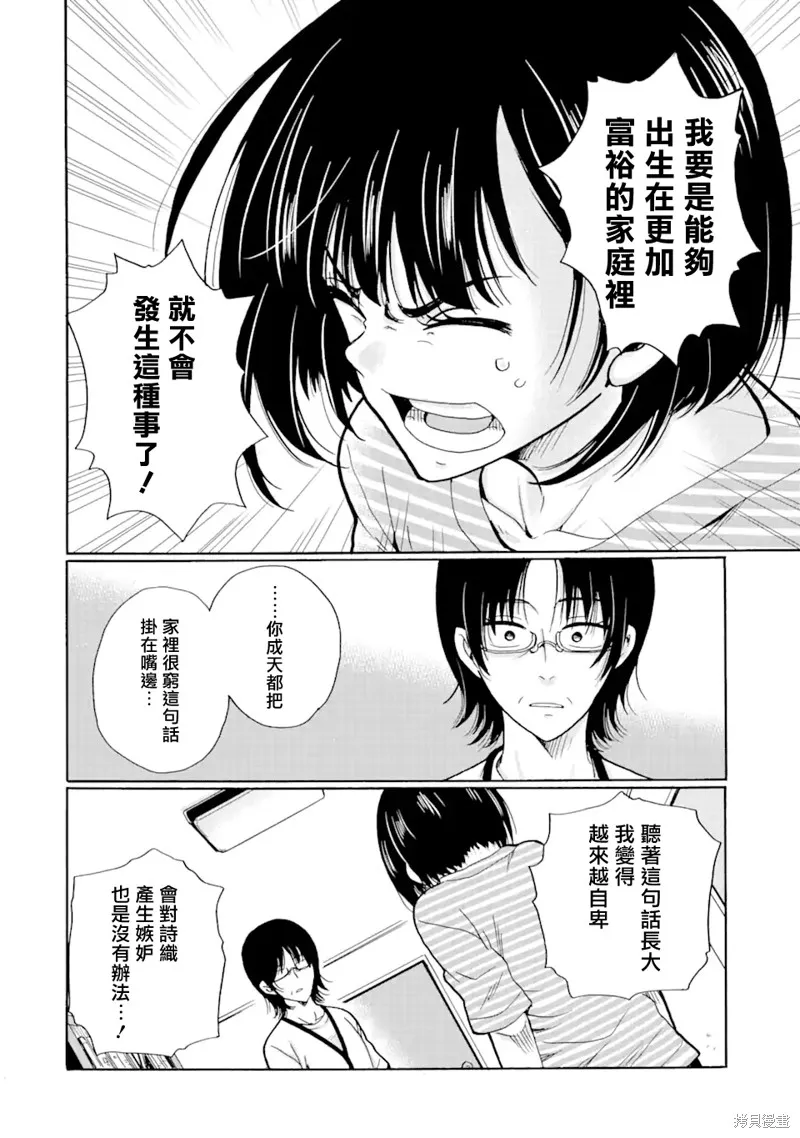 是欺凌者有错、还是被欺凌者有错？,第18.1话,第16张