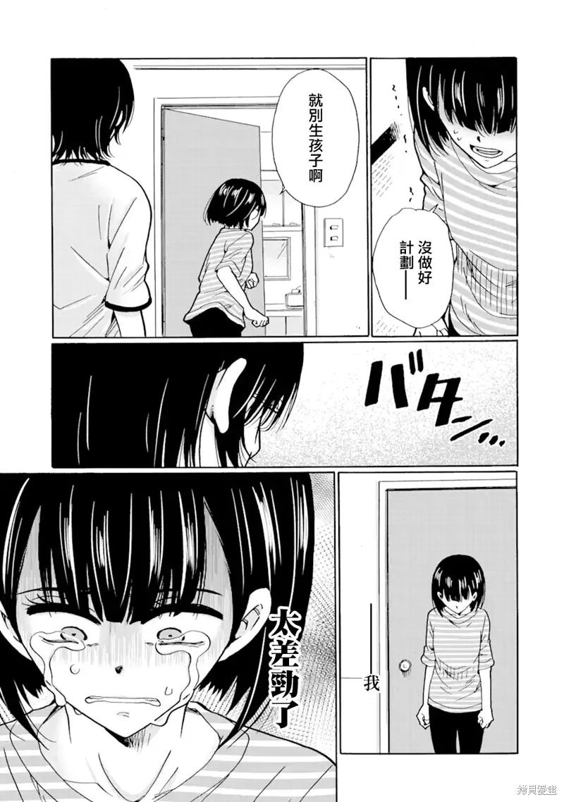 是欺凌者有错、还是被欺凌者有错？,第18.1话,第17张