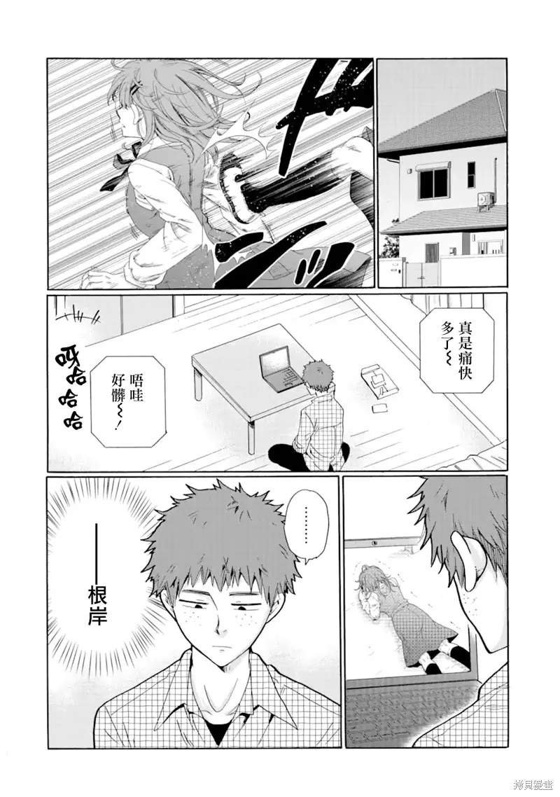 是欺凌者有错、还是被欺凌者有错？,第18.1话,第18张