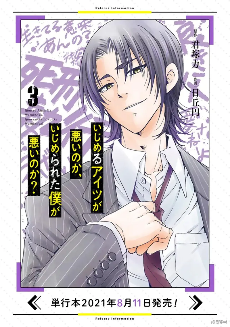 是欺凌者有错、还是被欺凌者有错？,第18.1话,第19张