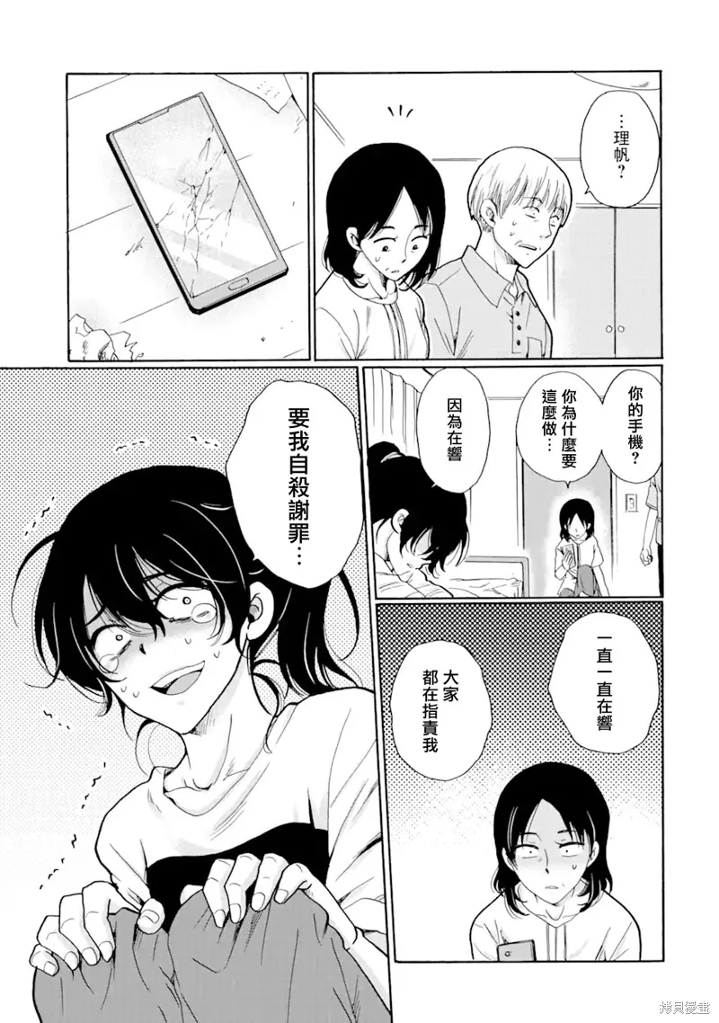 是欺凌者有错、还是被欺凌者有错？,第18.1话,第3张
