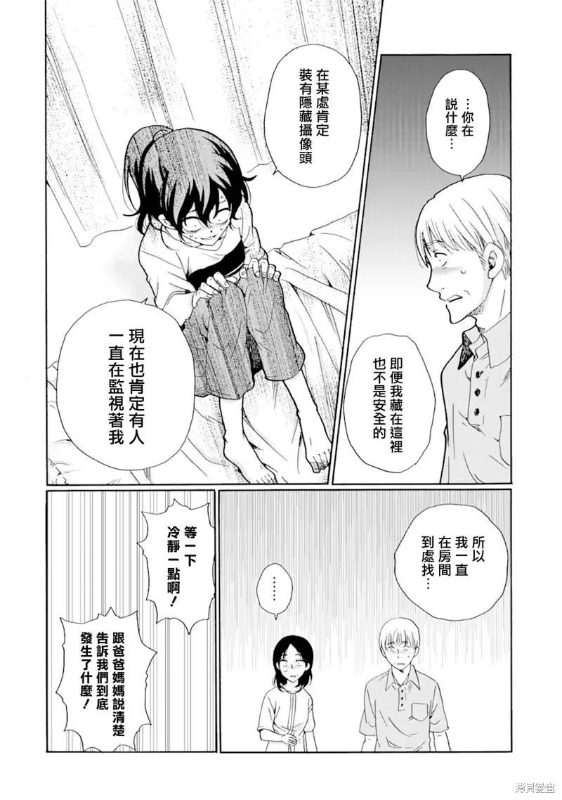 是欺凌者有错、还是被欺凌者有错？,第18.1话,第4张