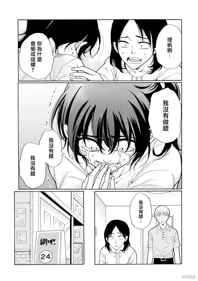 是欺凌者有错、还是被欺凌者有错？,第18.1话,第5张