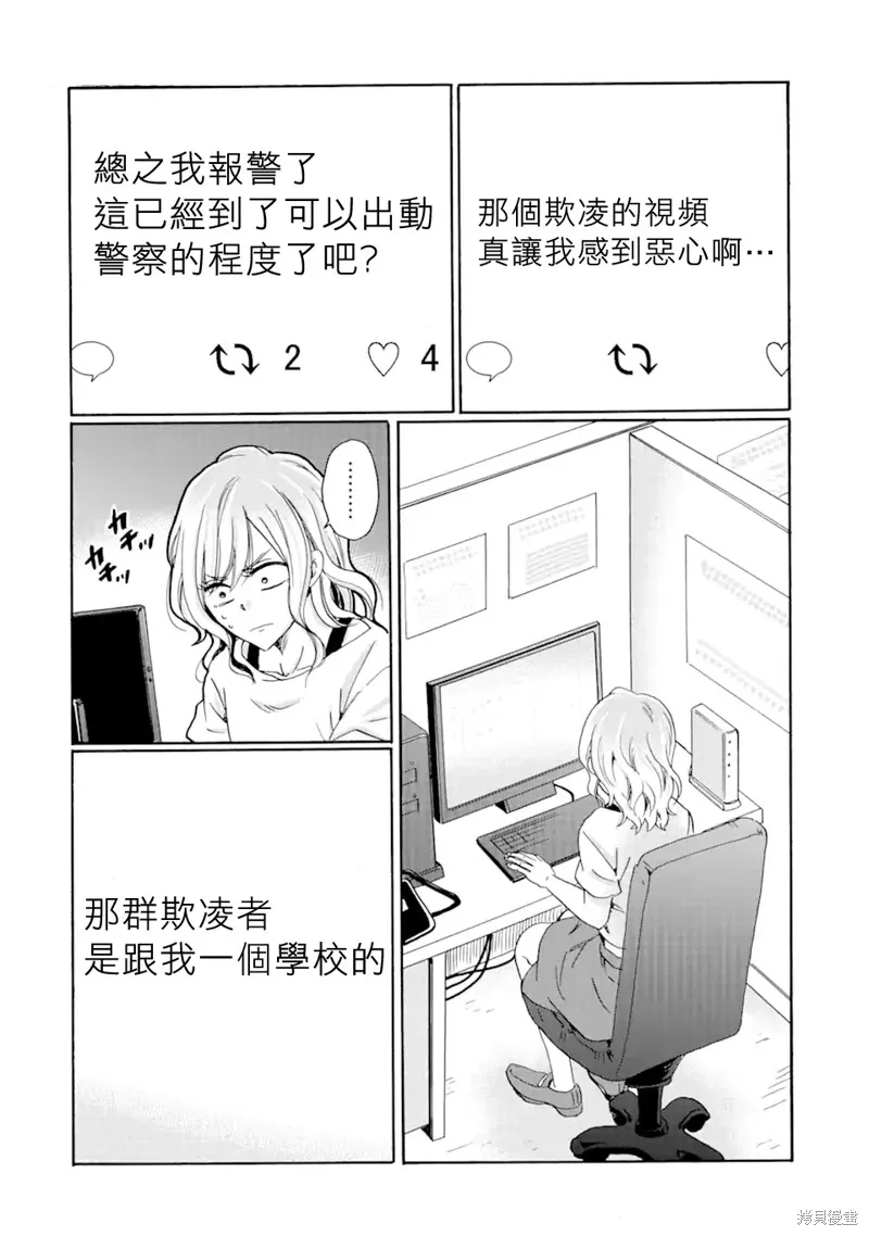 是欺凌者有错、还是被欺凌者有错？,第18.1话,第6张