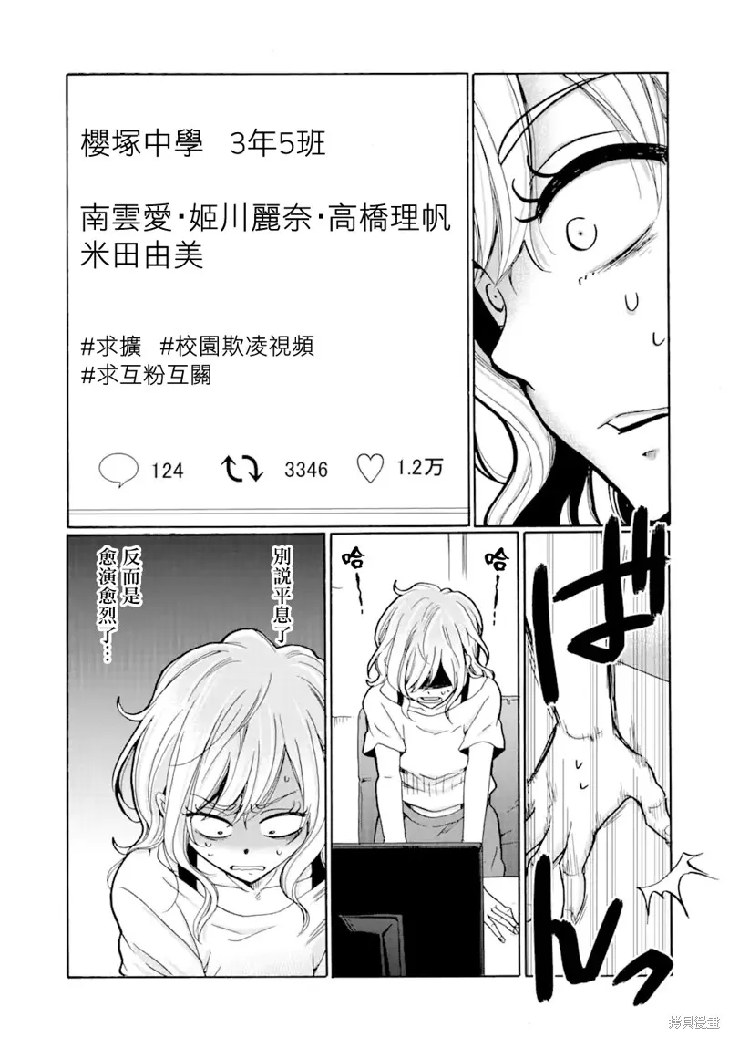是欺凌者有错、还是被欺凌者有错？,第18.1话,第7张