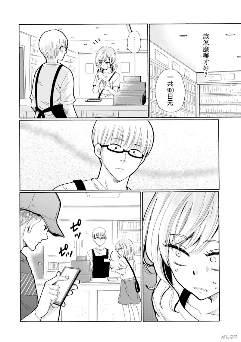 是欺凌者有错、还是被欺凌者有错？,第18.1话,第8张