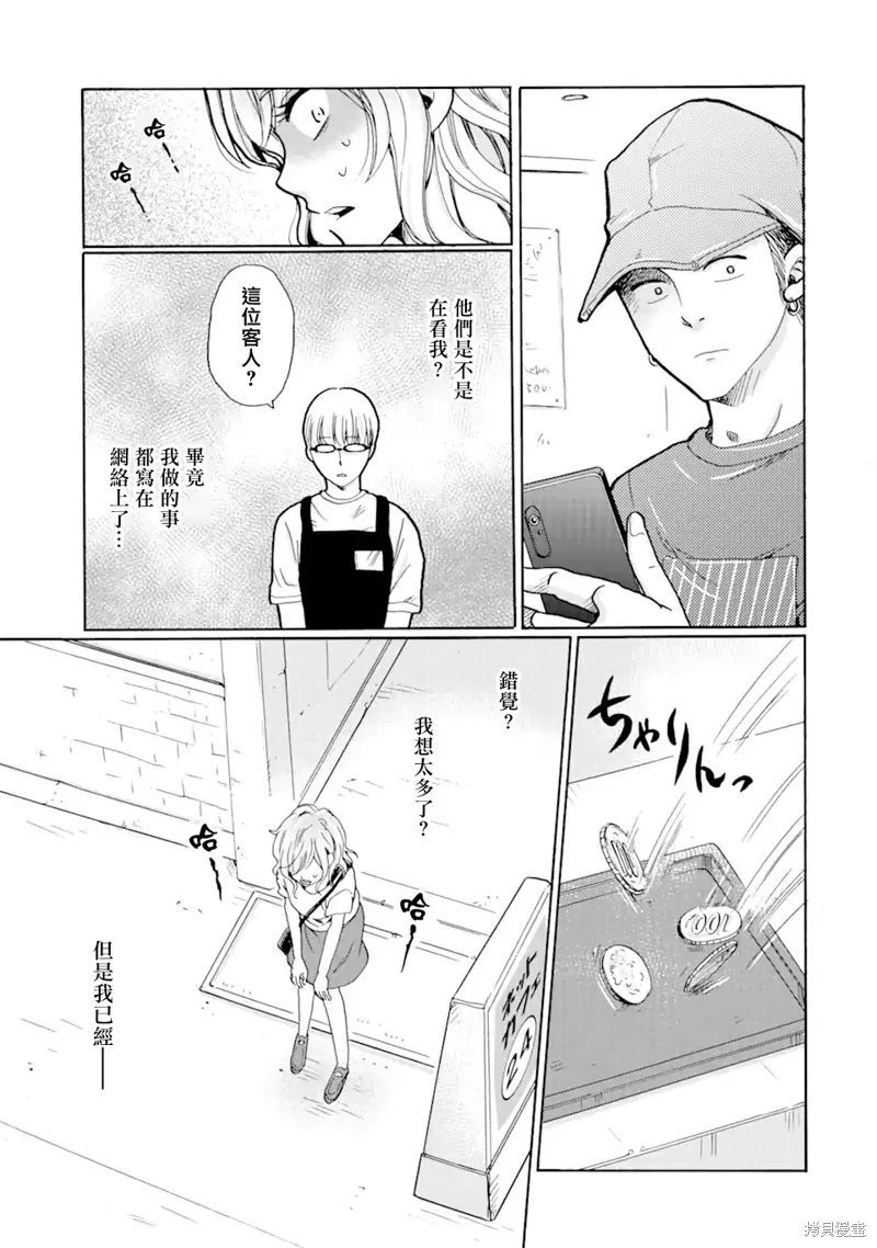 是欺凌者有错、还是被欺凌者有错？,第18.1话,第9张