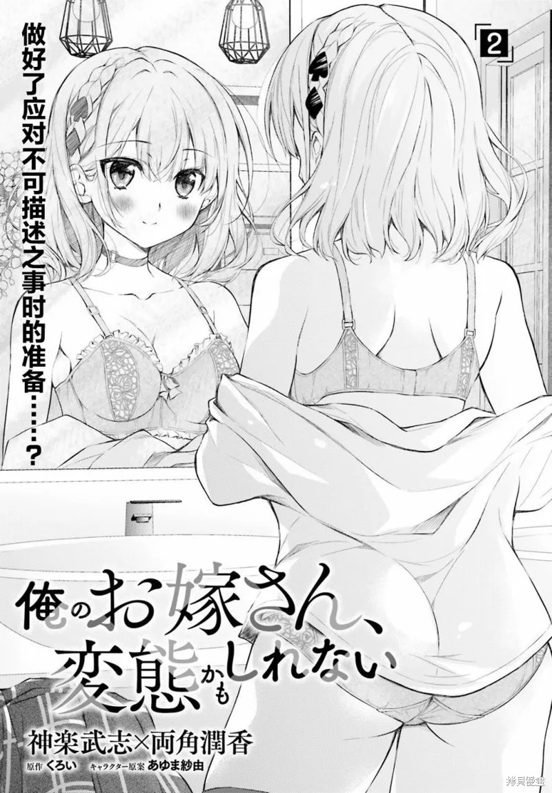 我的妻子似乎是個變態,第02話,第1张
