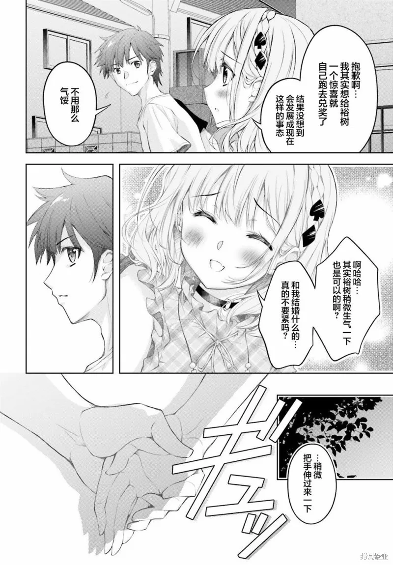 我的妻子似乎是個變態,第02話,第10张