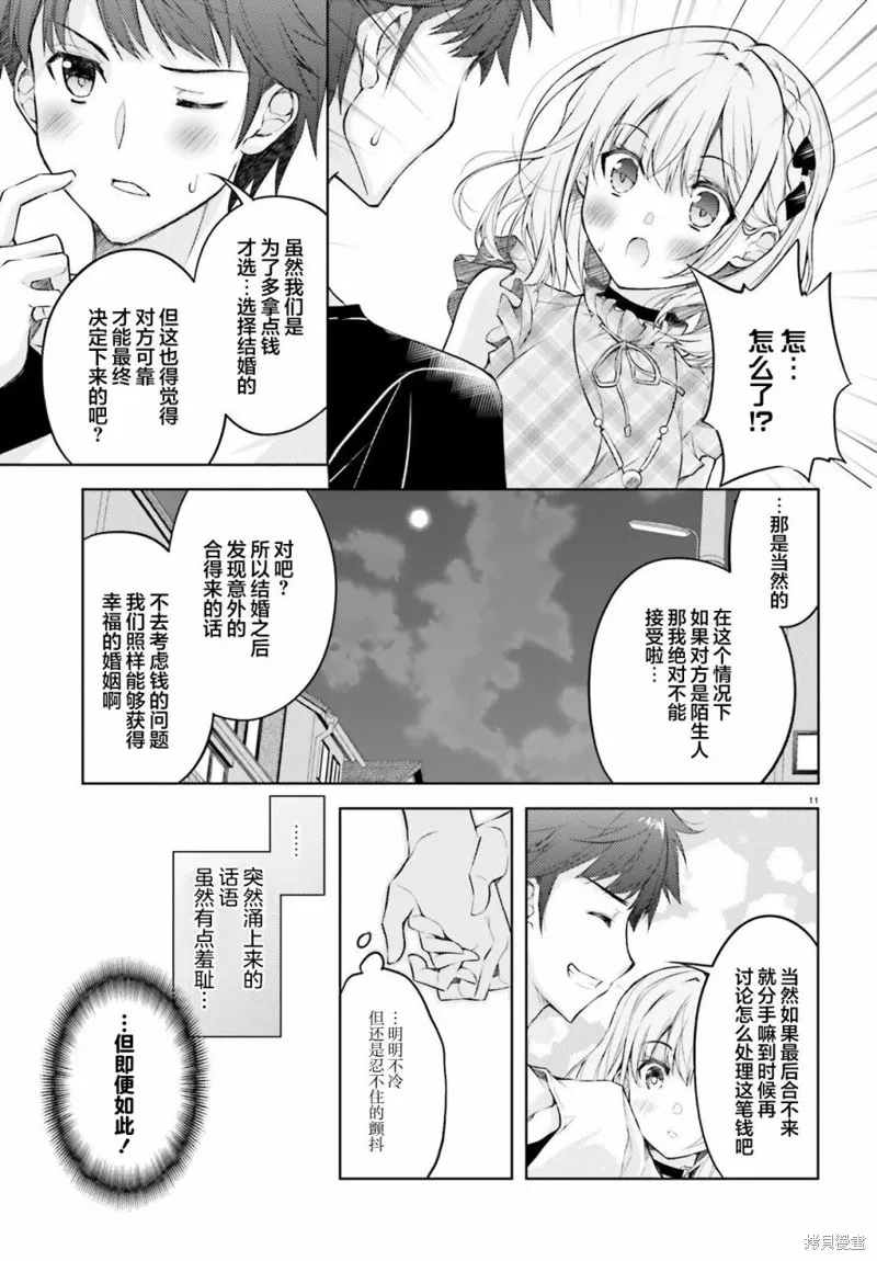 我的妻子似乎是個變態,第02話,第11张
