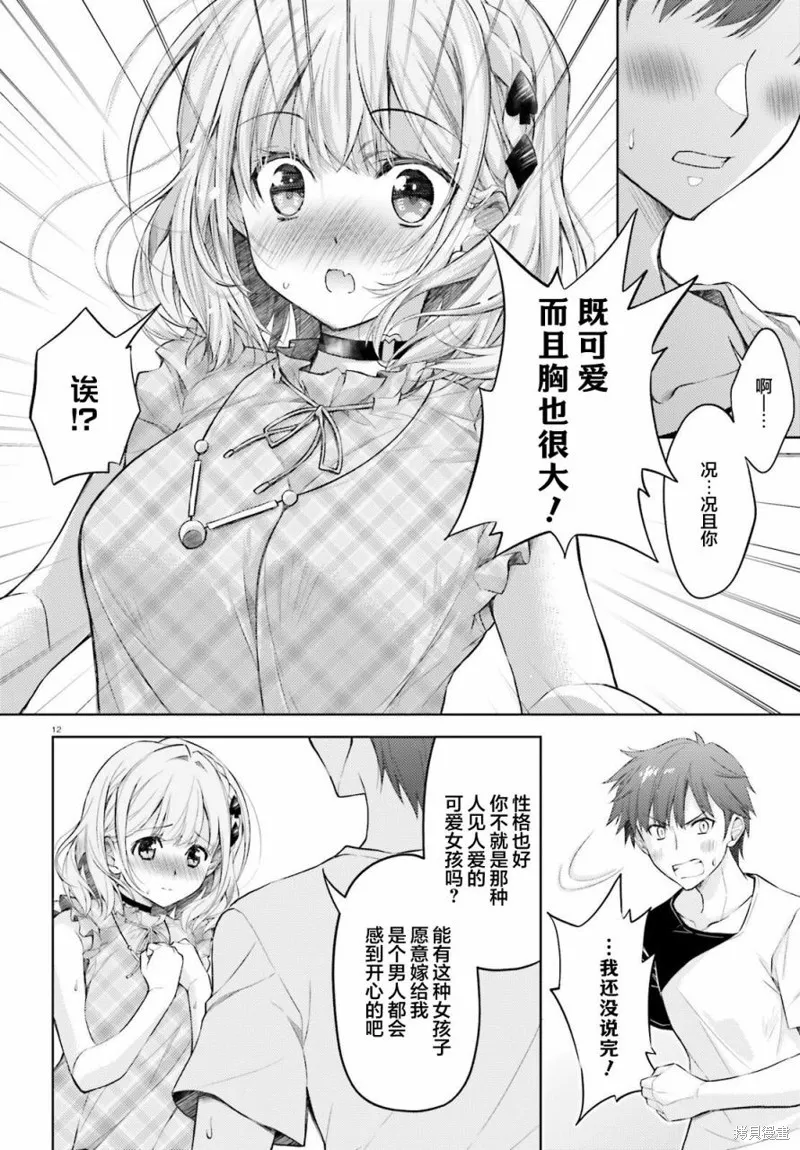 我的妻子似乎是個變態,第02話,第12张
