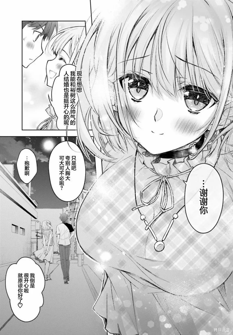 我的妻子似乎是個變態,第02話,第13张