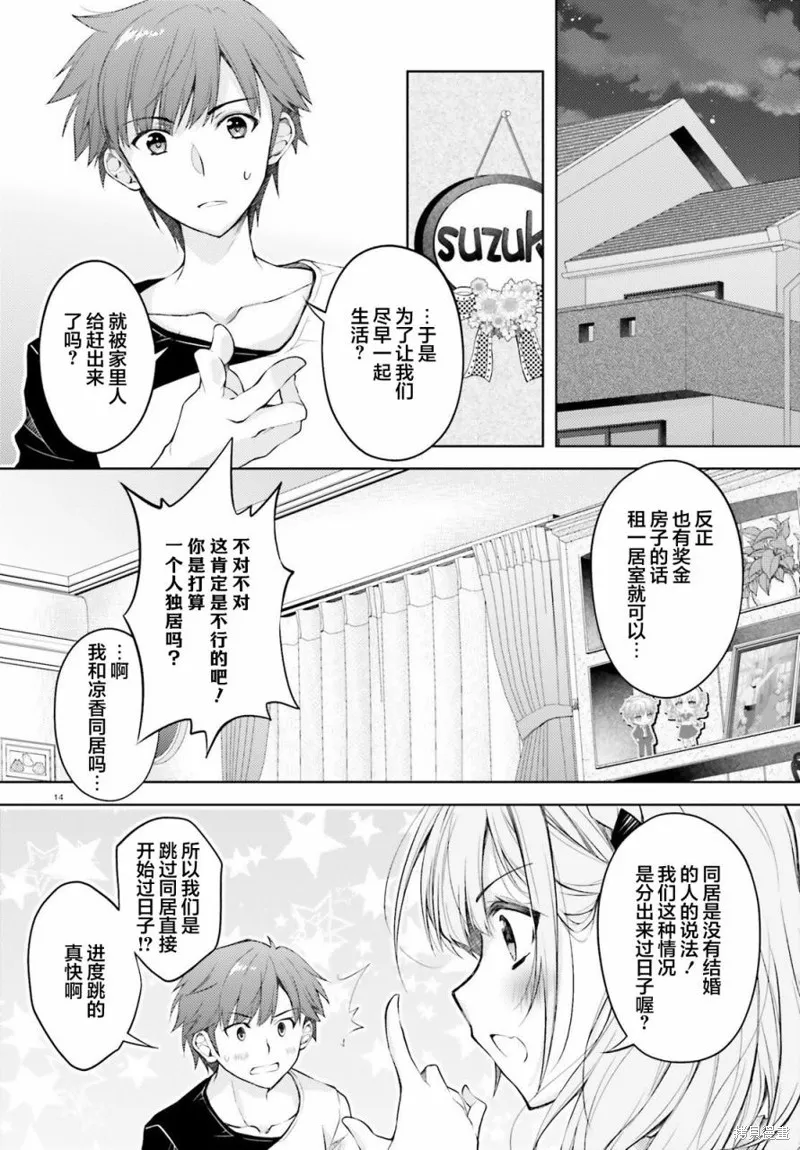 我的妻子似乎是個變態,第02話,第14张