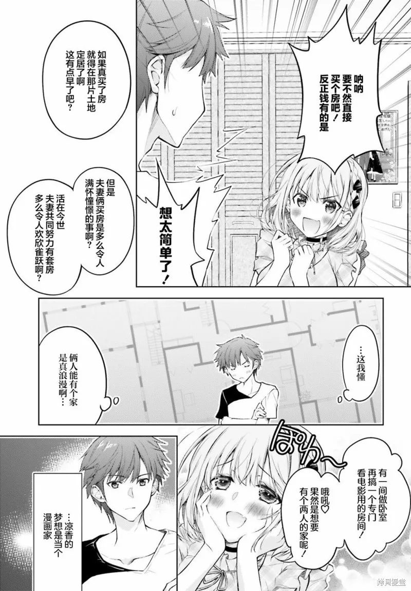 我的妻子似乎是個變態,第02話,第15张