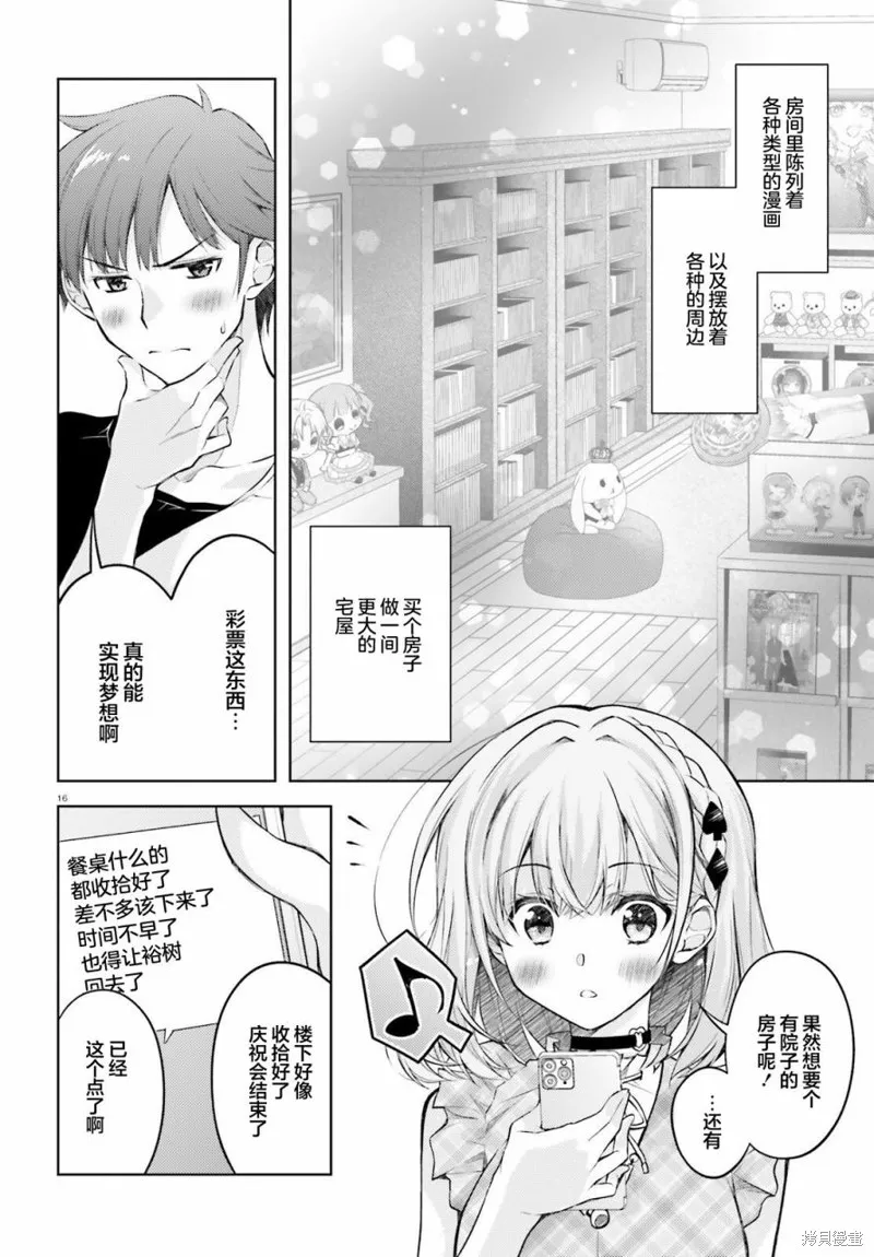 我的妻子似乎是個變態,第02話,第16张