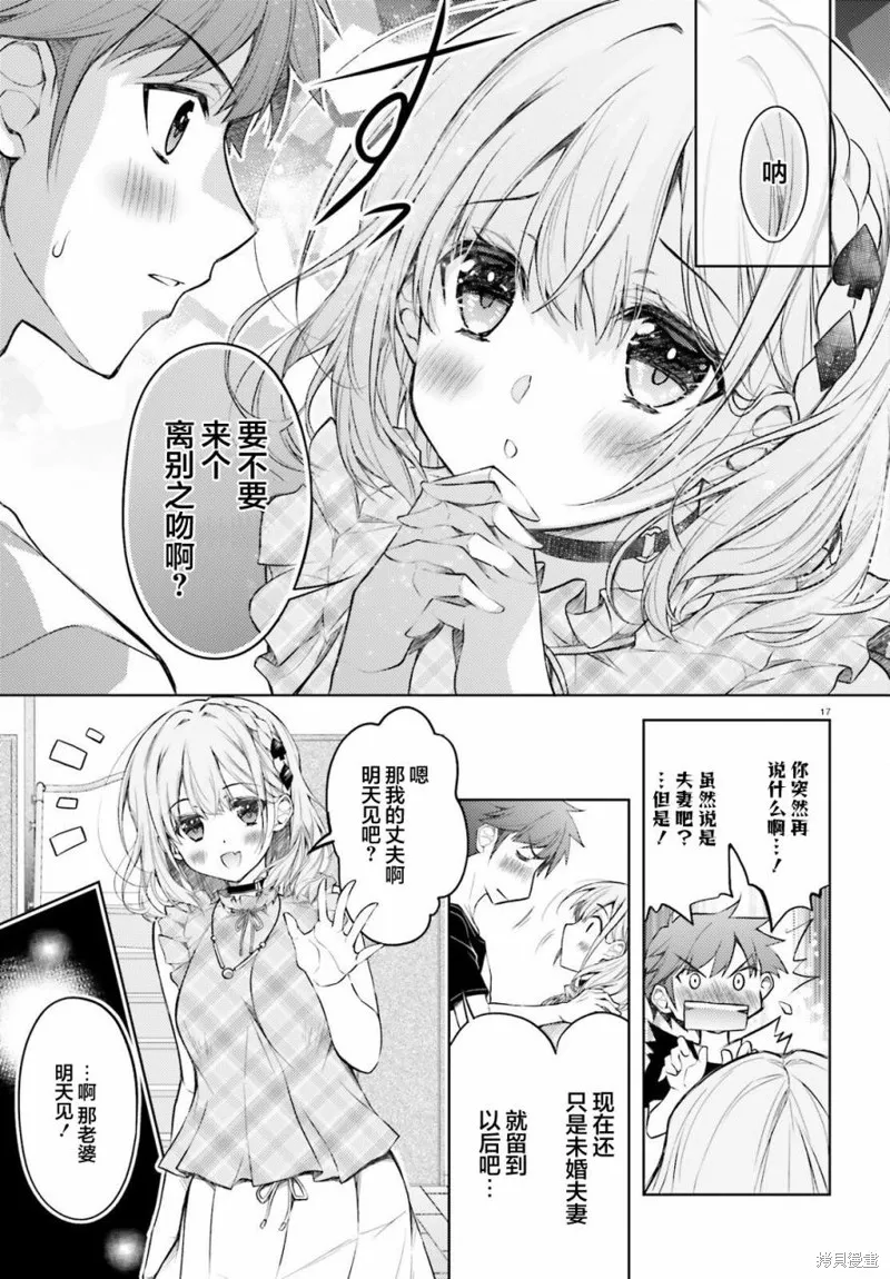 我的妻子似乎是個變態,第02話,第17张