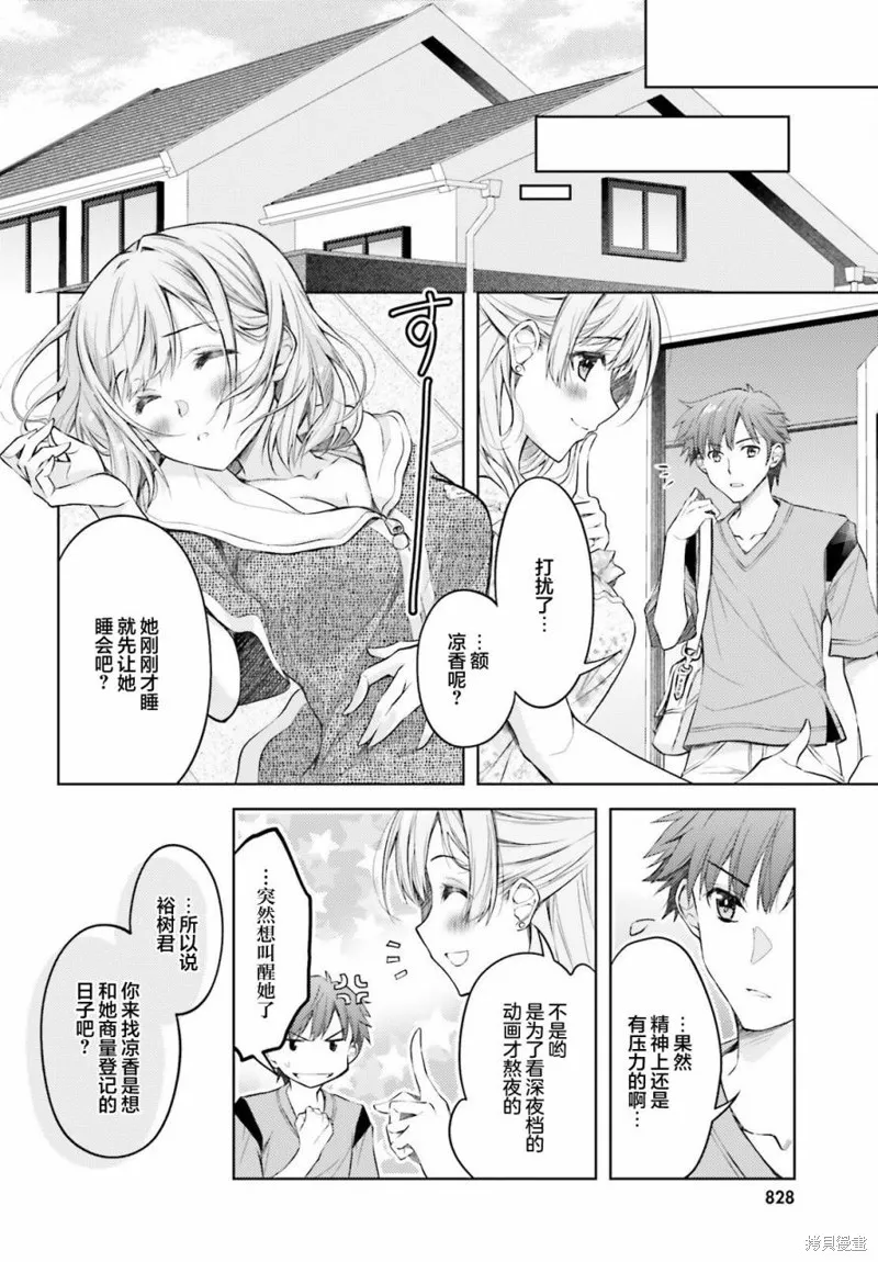 我的妻子似乎是個變態,第02話,第18张