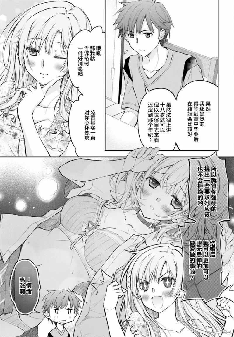 我的妻子似乎是個變態,第02話,第19张
