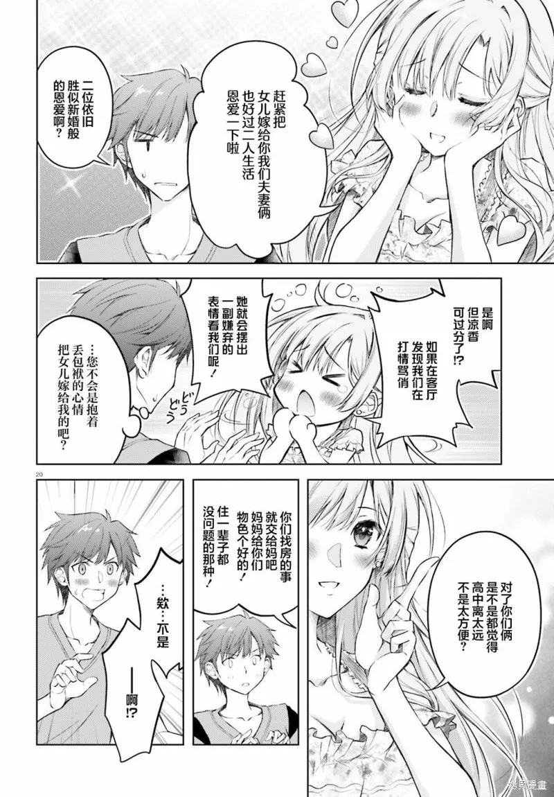 我的妻子似乎是個變態,第02話,第20张