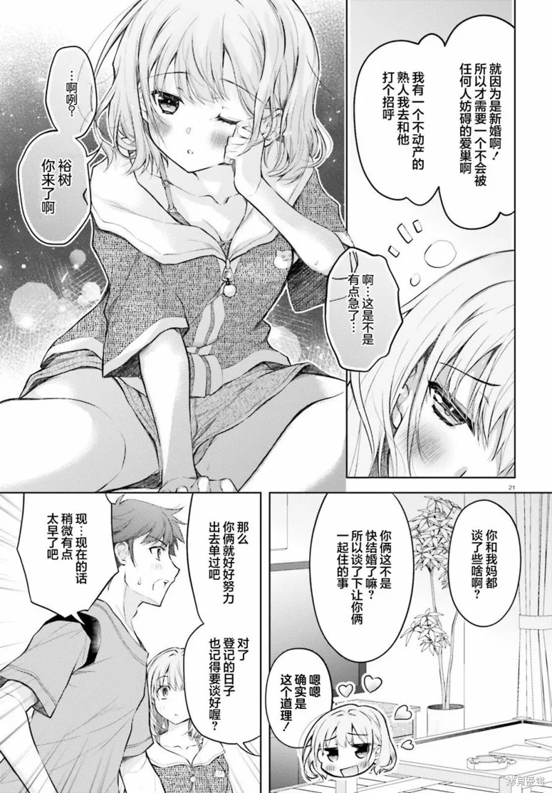 我的妻子似乎是個變態,第02話,第21张