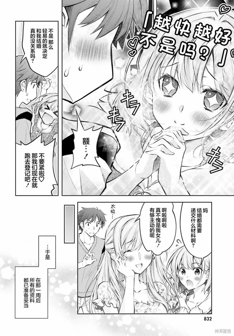 我的妻子似乎是個變態,第02話,第22张