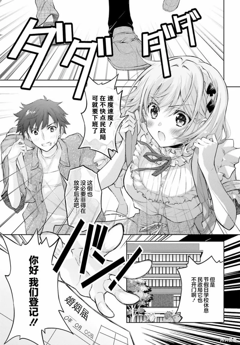 我的妻子似乎是個變態,第02話,第23张