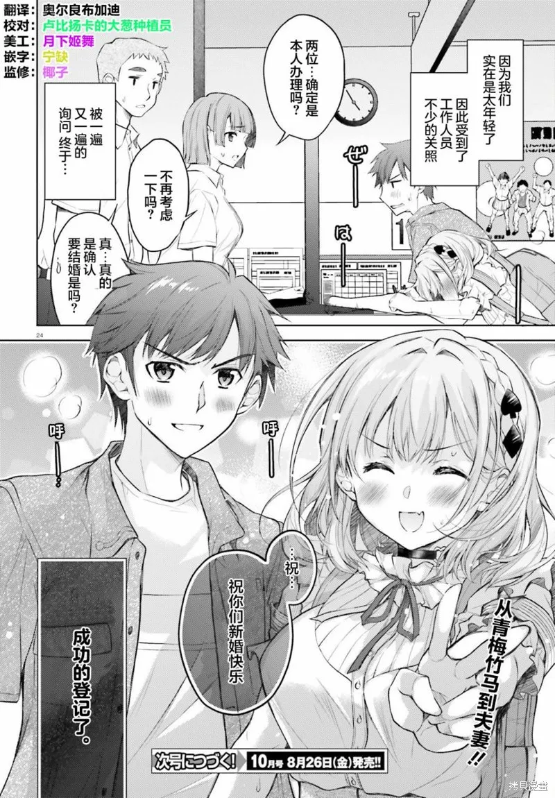 我的妻子似乎是個變態,第02話,第24张
