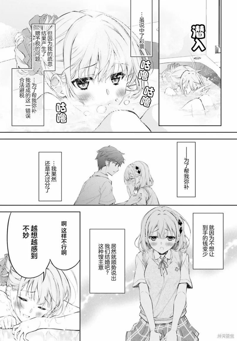 我的妻子似乎是個變態,第02話,第3张