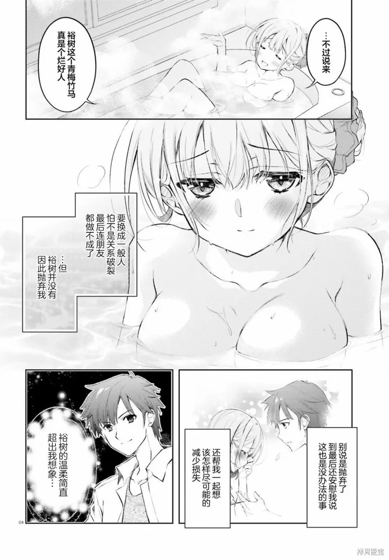 我的妻子似乎是個變態,第02話,第4张