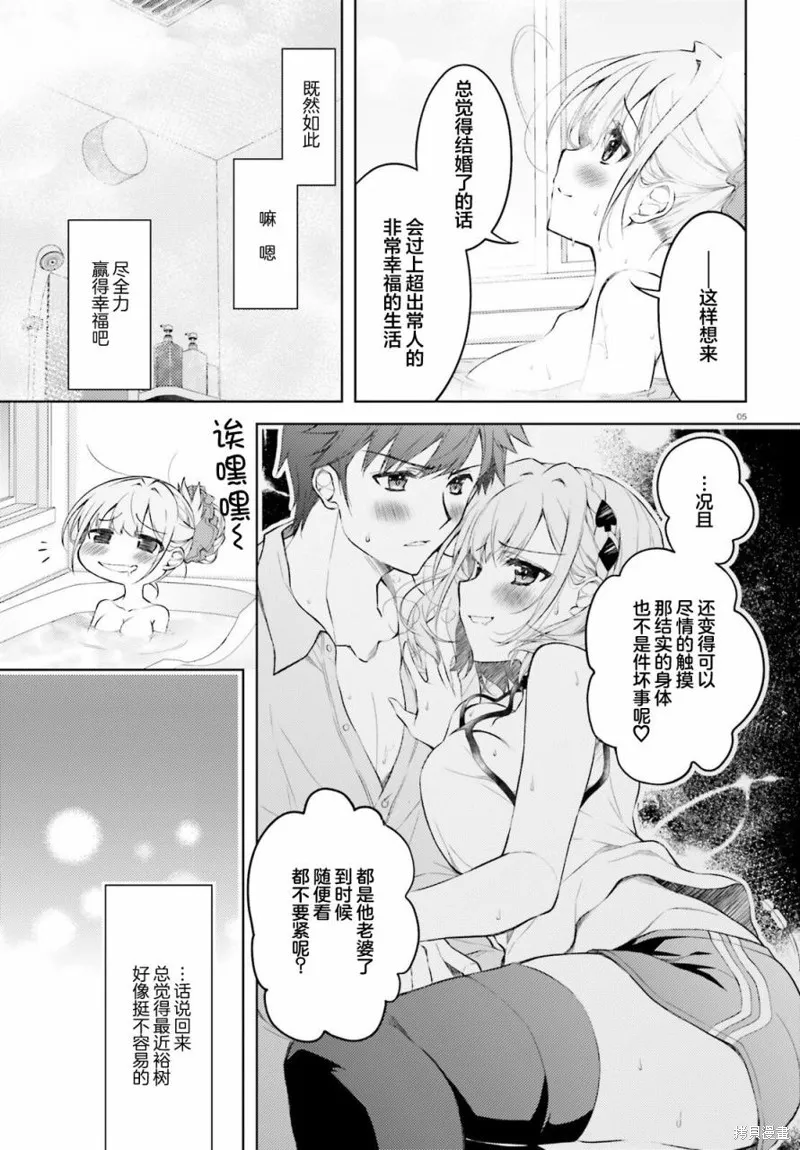 我的妻子似乎是個變態,第02話,第5张