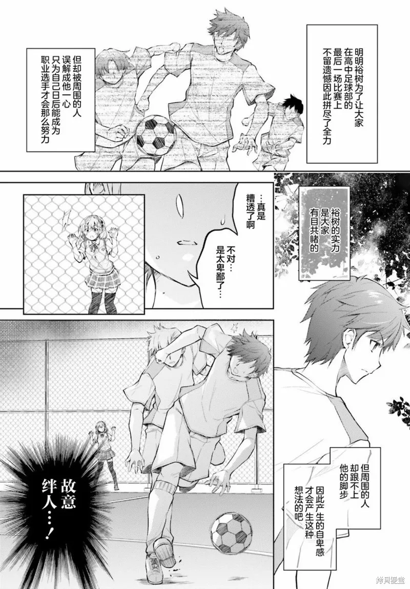 我的妻子似乎是個變態,第02話,第6张