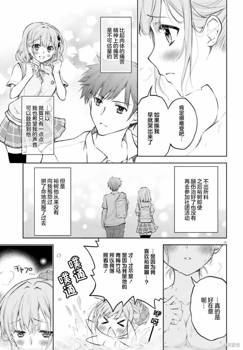我的妻子似乎是個變態,第02話,第7张