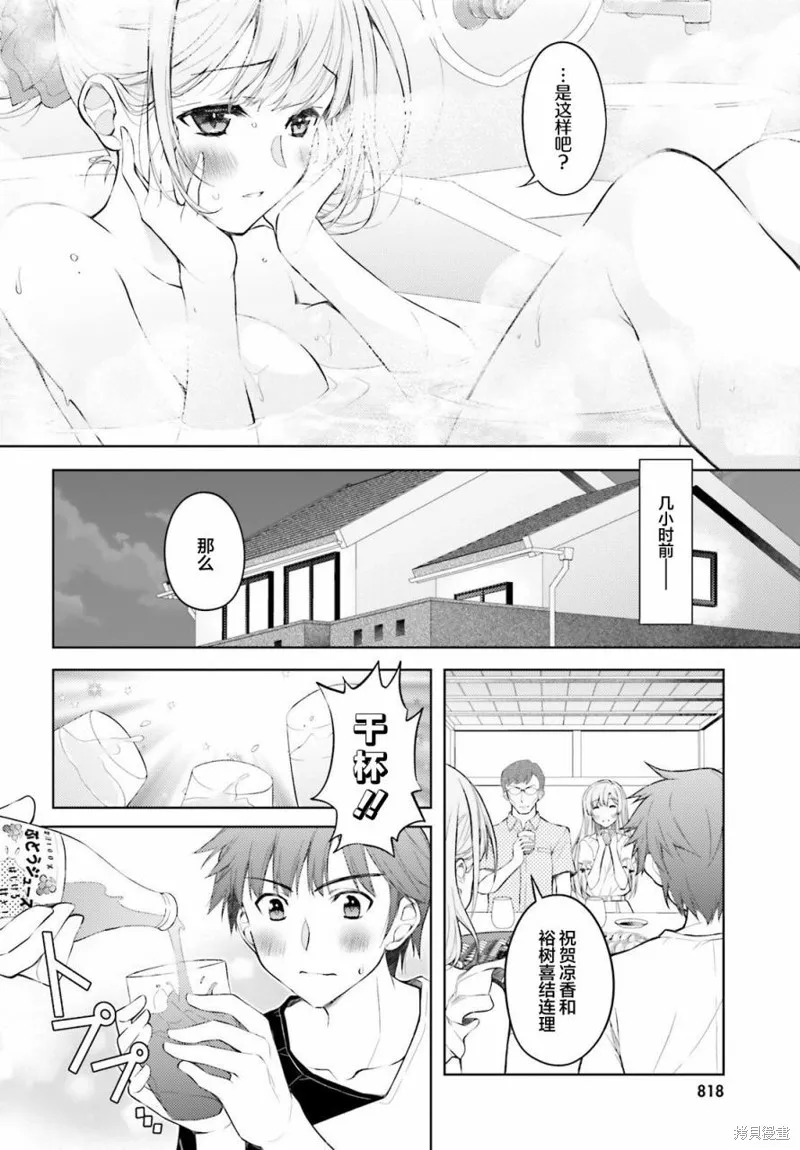 我的妻子似乎是個變態,第02話,第8张