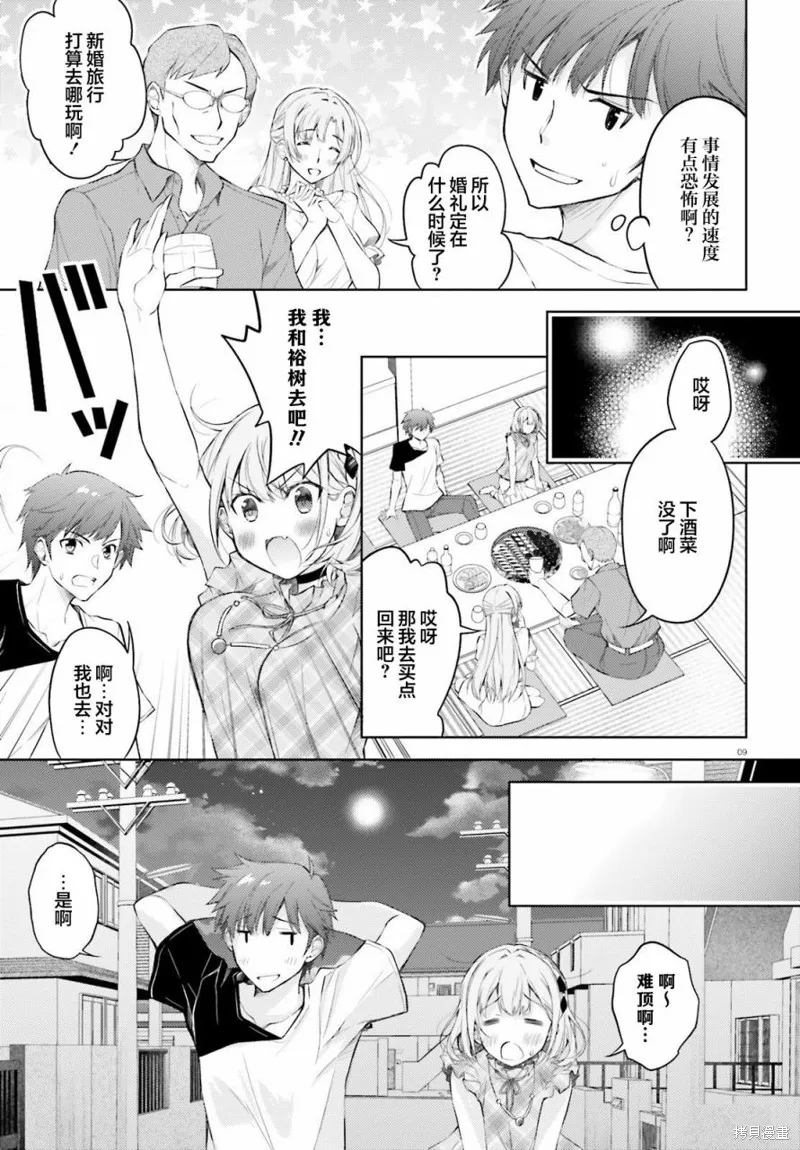 我的妻子似乎是個變態,第02話,第9张