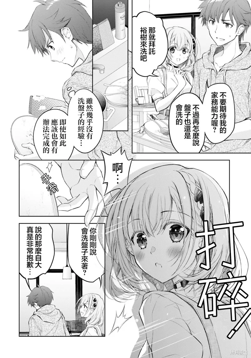 我的妻子似乎是個變態,第07話,第10张