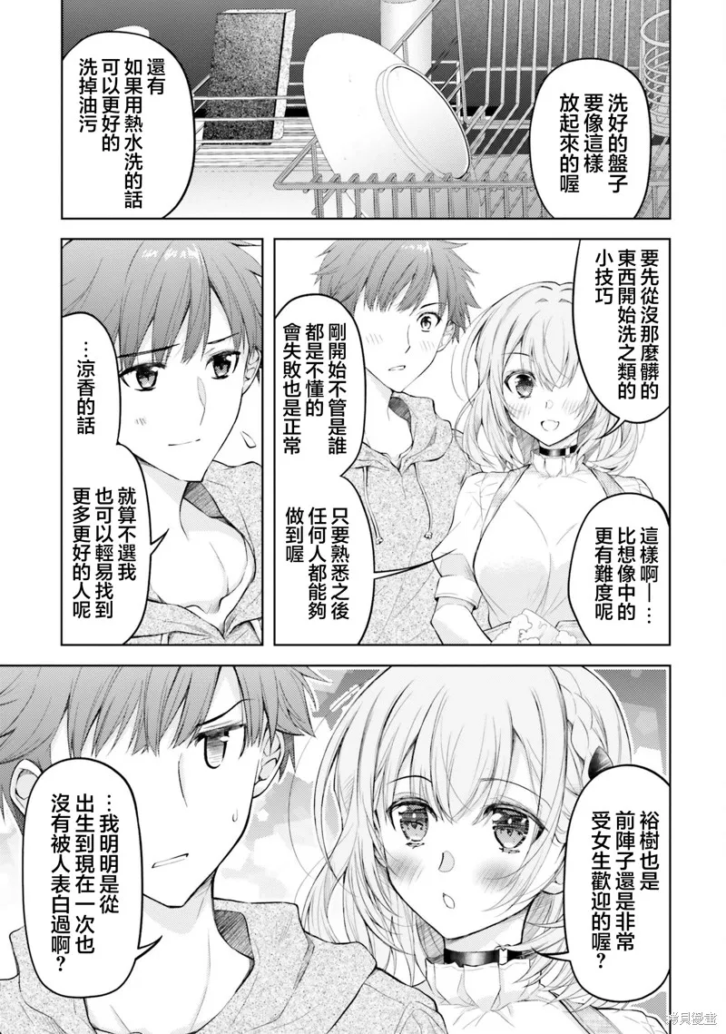 我的妻子似乎是個變態,第07話,第11张