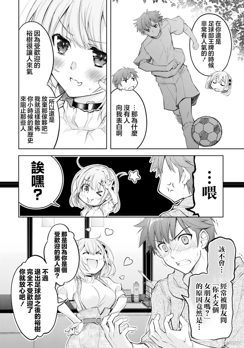 我的妻子似乎是個變態,第07話,第12张
