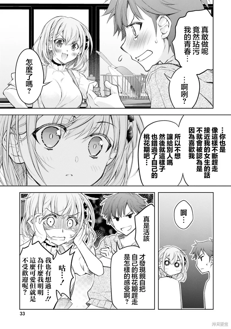 我的妻子似乎是個變態,第07話,第13张