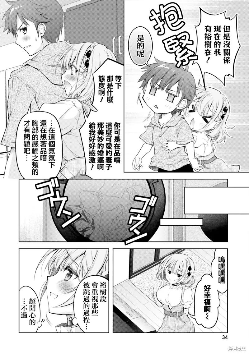 我的妻子似乎是個變態,第07話,第14张
