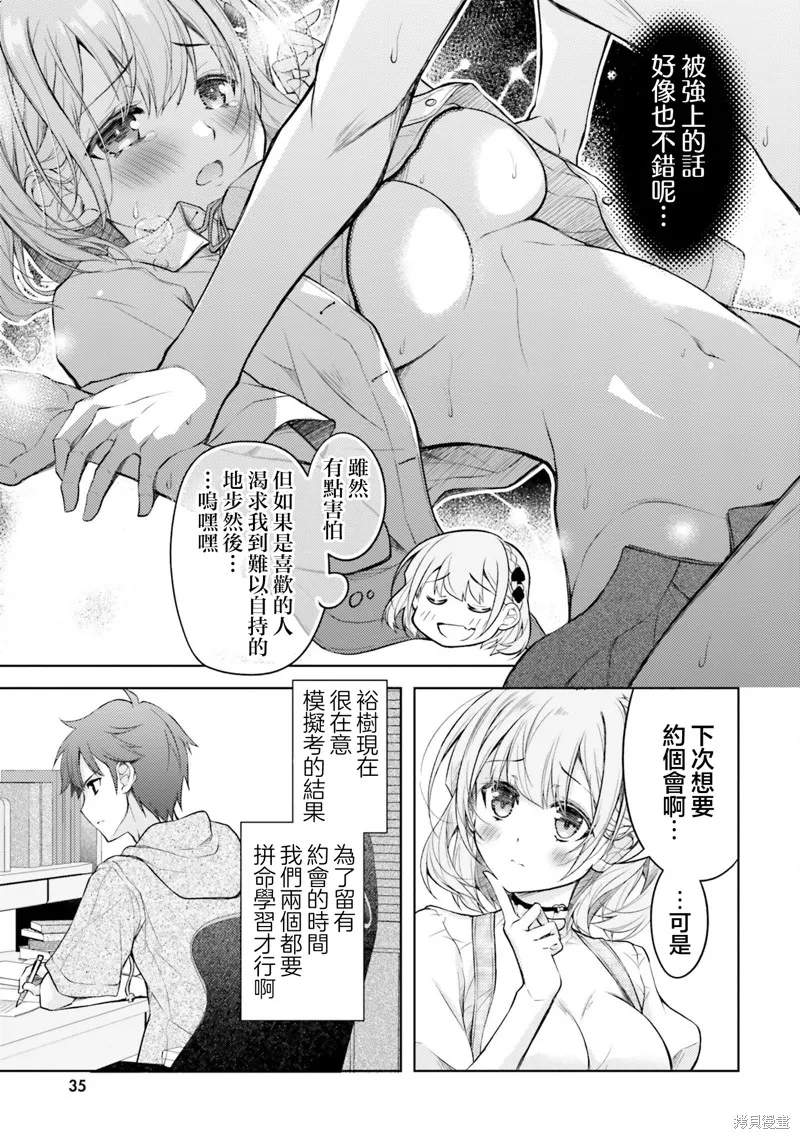 我的妻子似乎是個變態,第07話,第15张