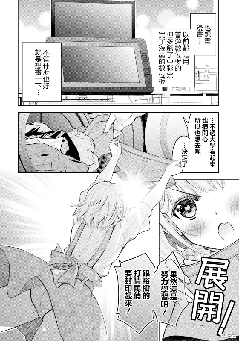 我的妻子似乎是個變態,第07話,第16张