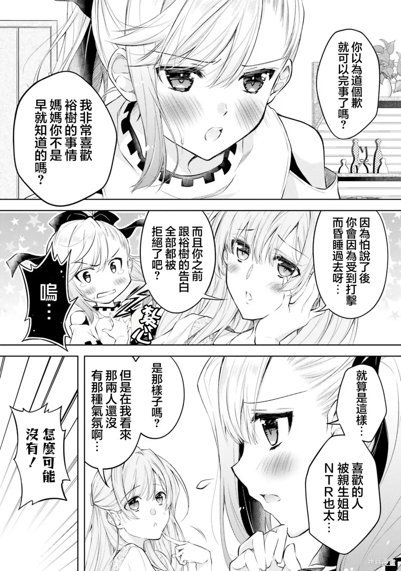 我的妻子似乎是個變態,第07話,第3张