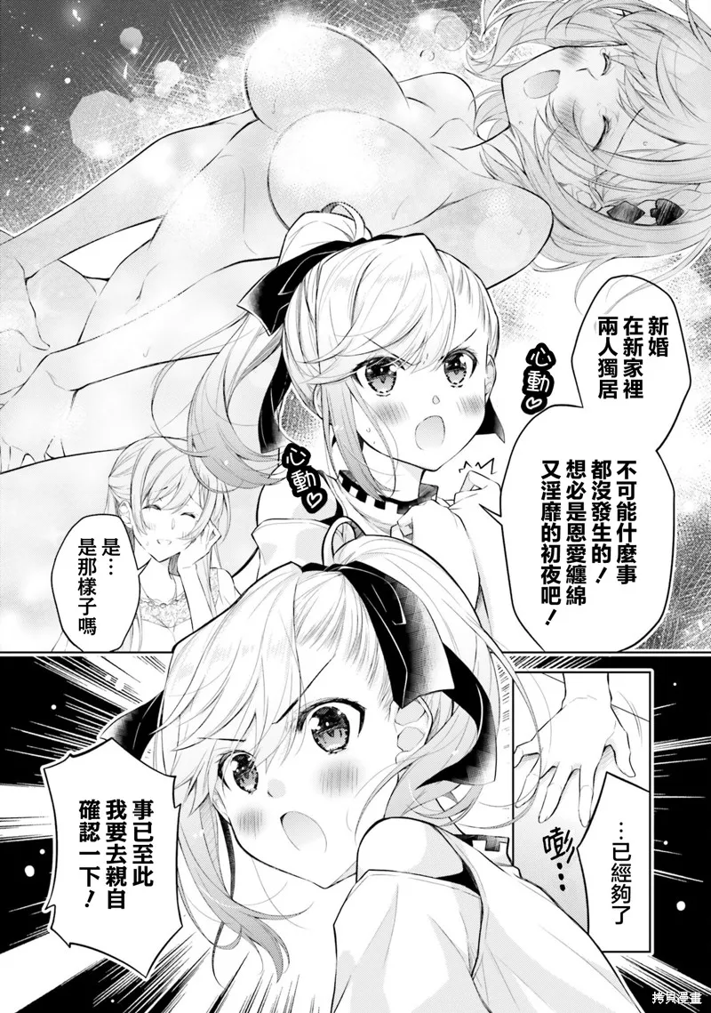 我的妻子似乎是個變態,第07話,第4张